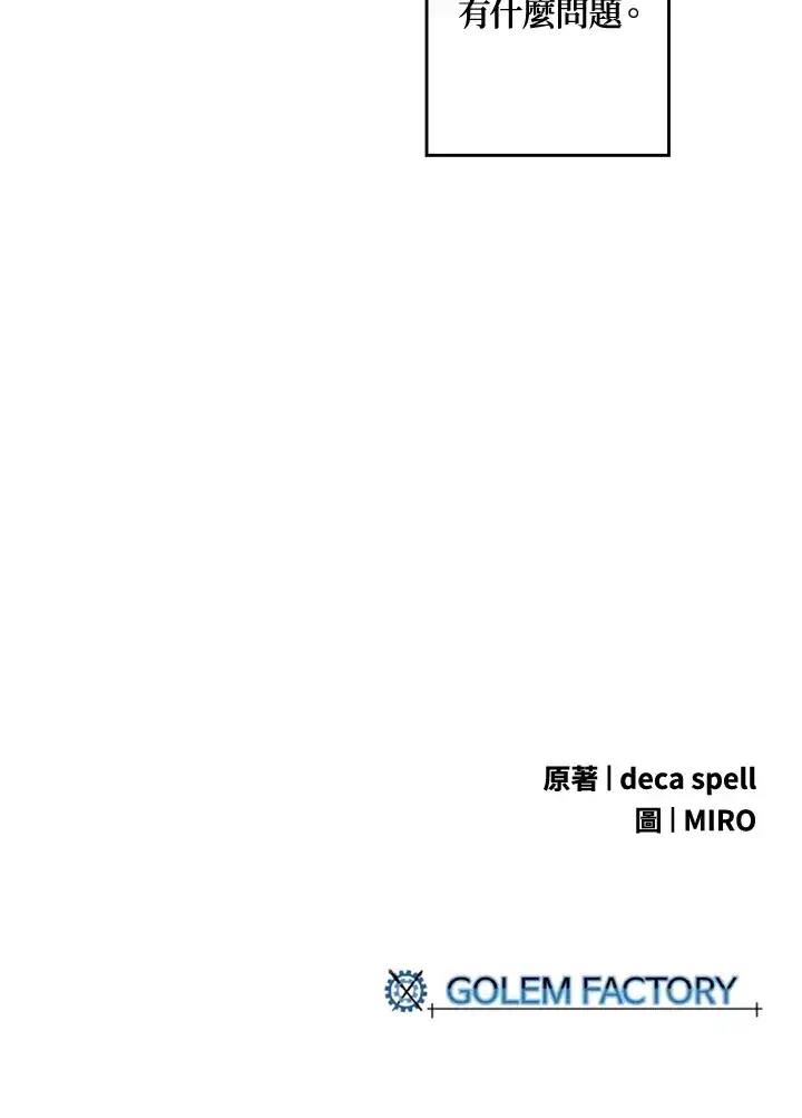 漫画《魔导王》第15话第72张图