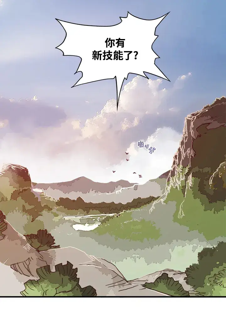 漫画《魔导王》第15话第73张图