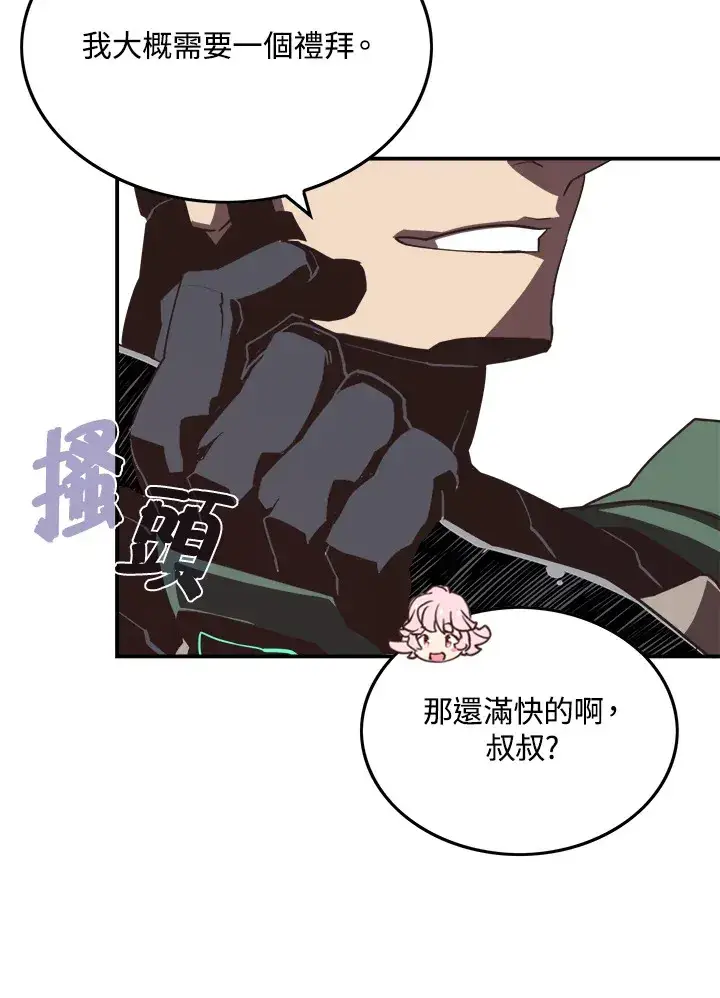 漫画《魔导王》第16话第10张图