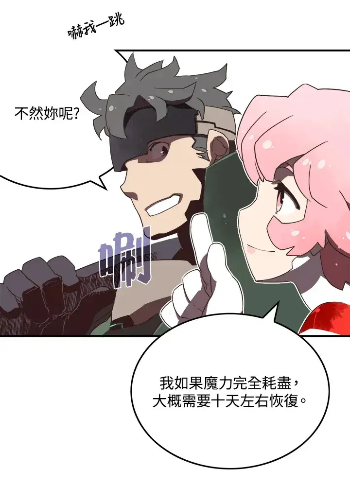 漫画《魔导王》第16话第11张图