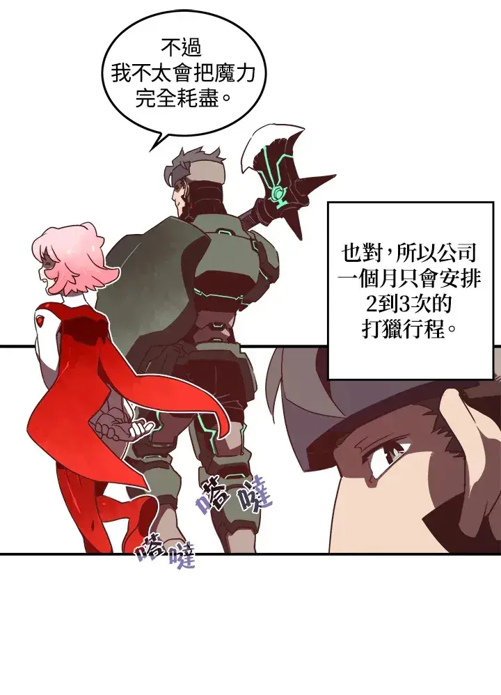 漫画《魔导王》第16话第12张图