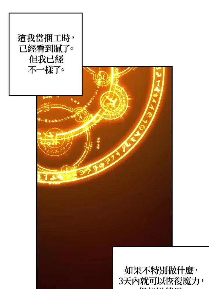 漫画《魔导王》第16话第13张图