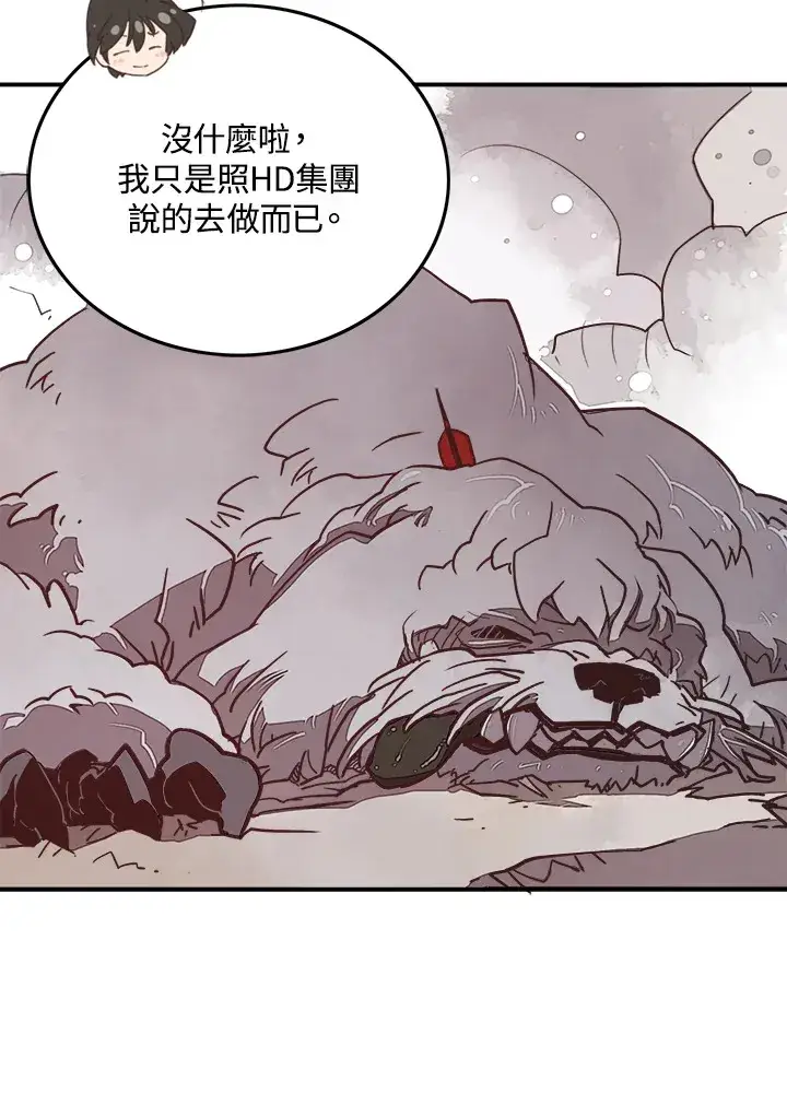漫画《魔导王》第16话第33张图