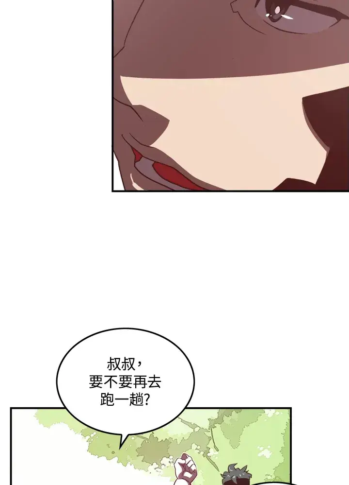 漫画《魔导王》第16话第42张图