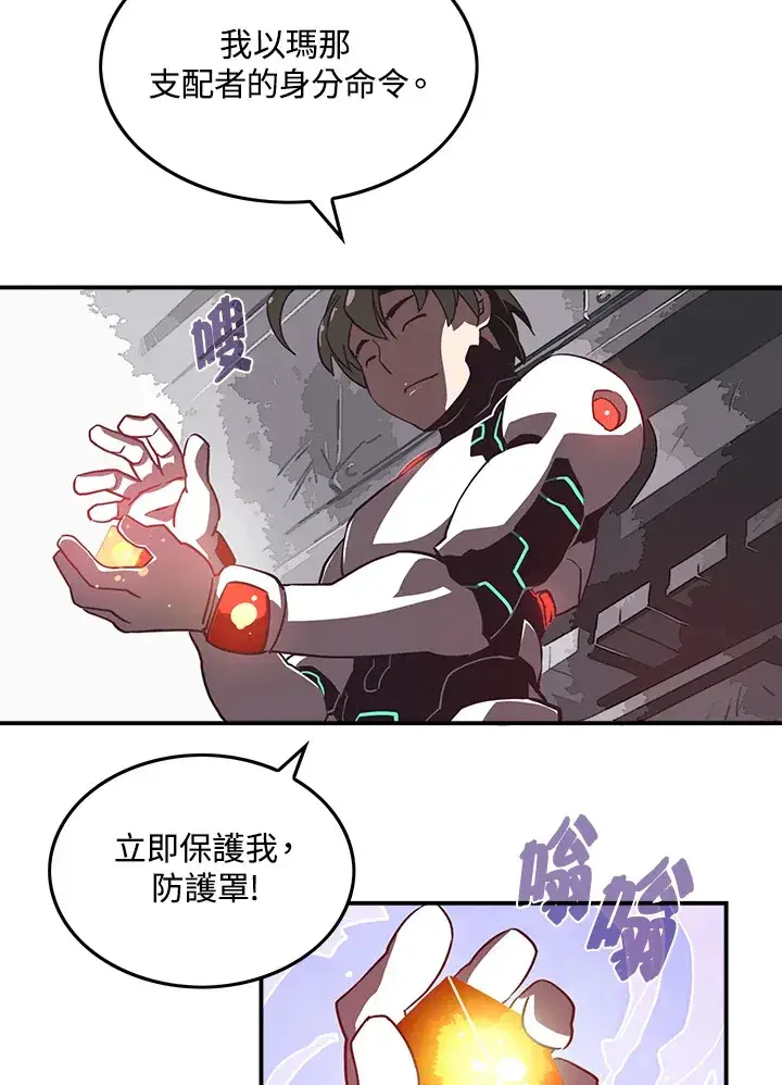 漫画《魔导王》第16话第57张图
