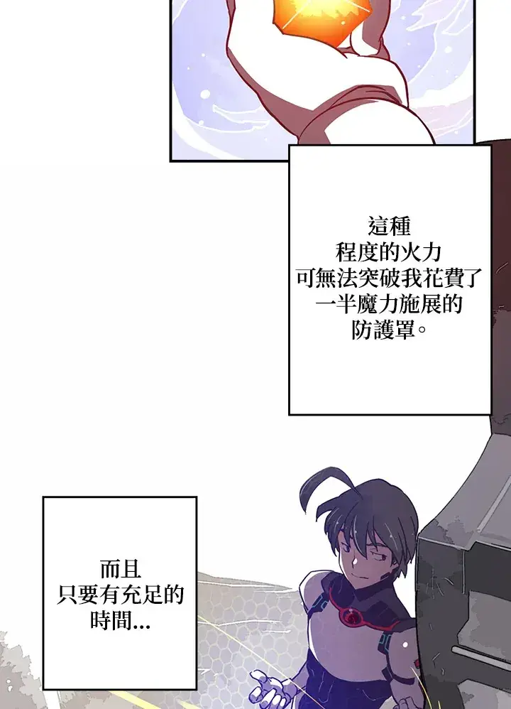 漫画《魔导王》第16话第58张图