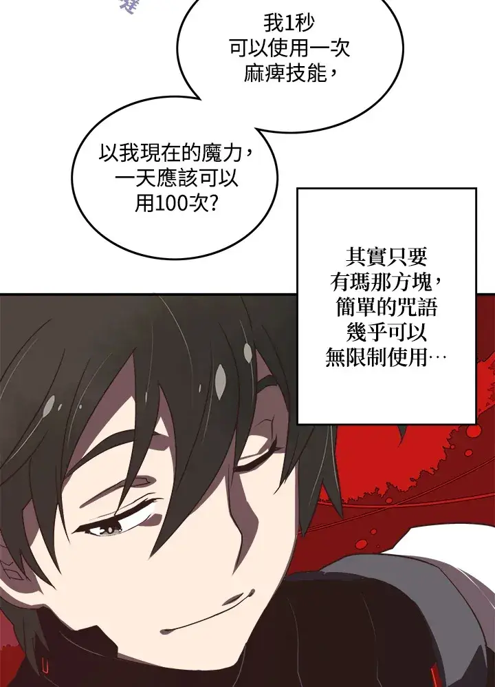 漫画《魔导王》第16话第6张图