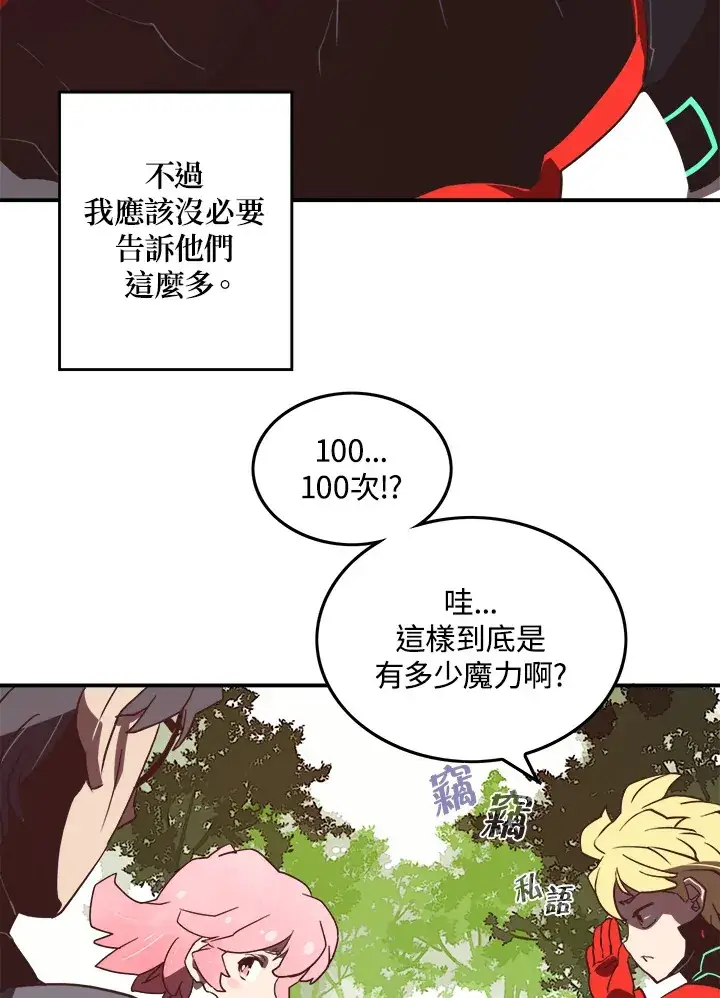 漫画《魔导王》第16话第7张图