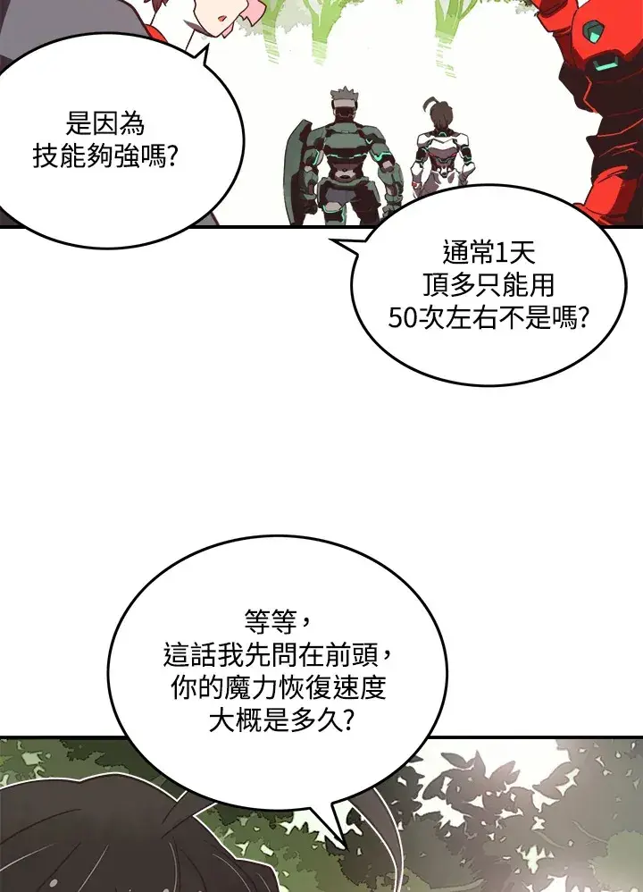 漫画《魔导王》第16话第8张图