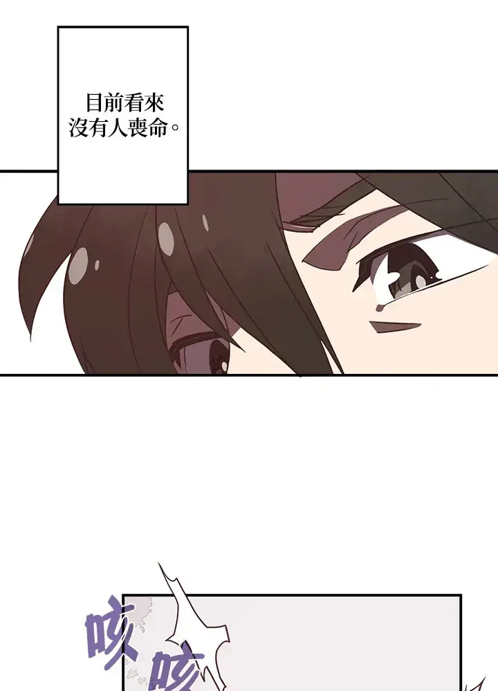漫画《魔导王》第17话第34张图