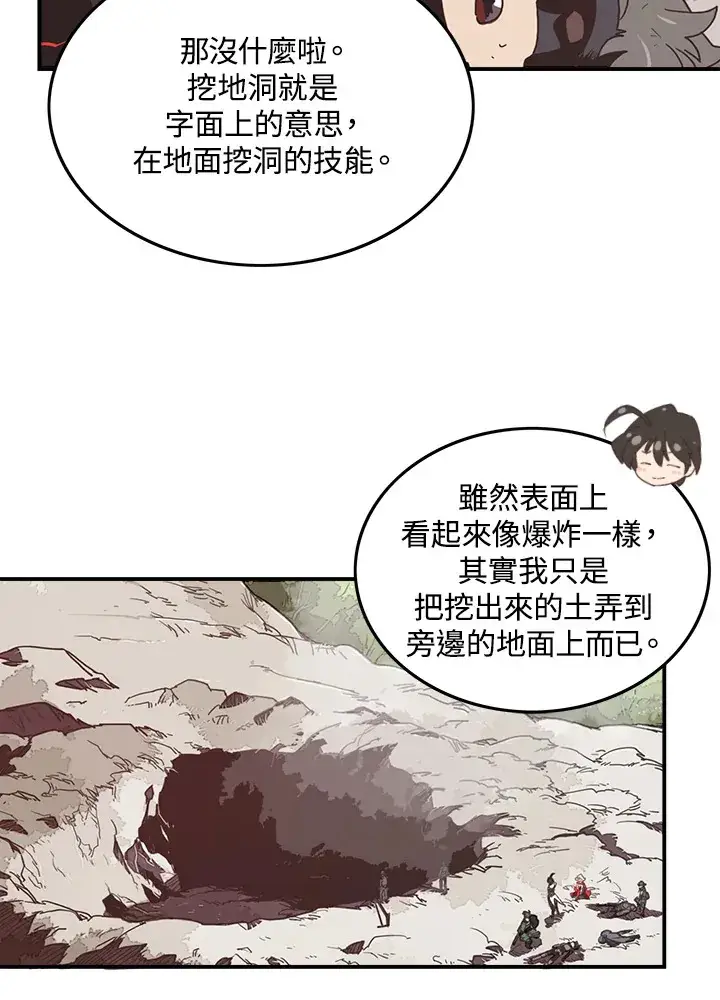 漫画《魔导王》第17话第44张图