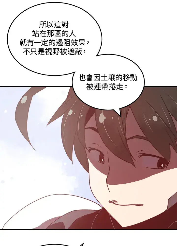 漫画《魔导王》第17话第45张图