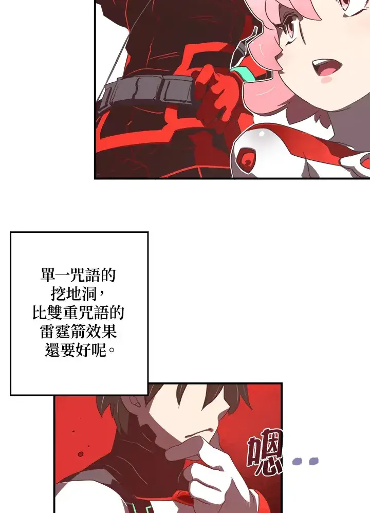 漫画《魔导王》第17话第52张图