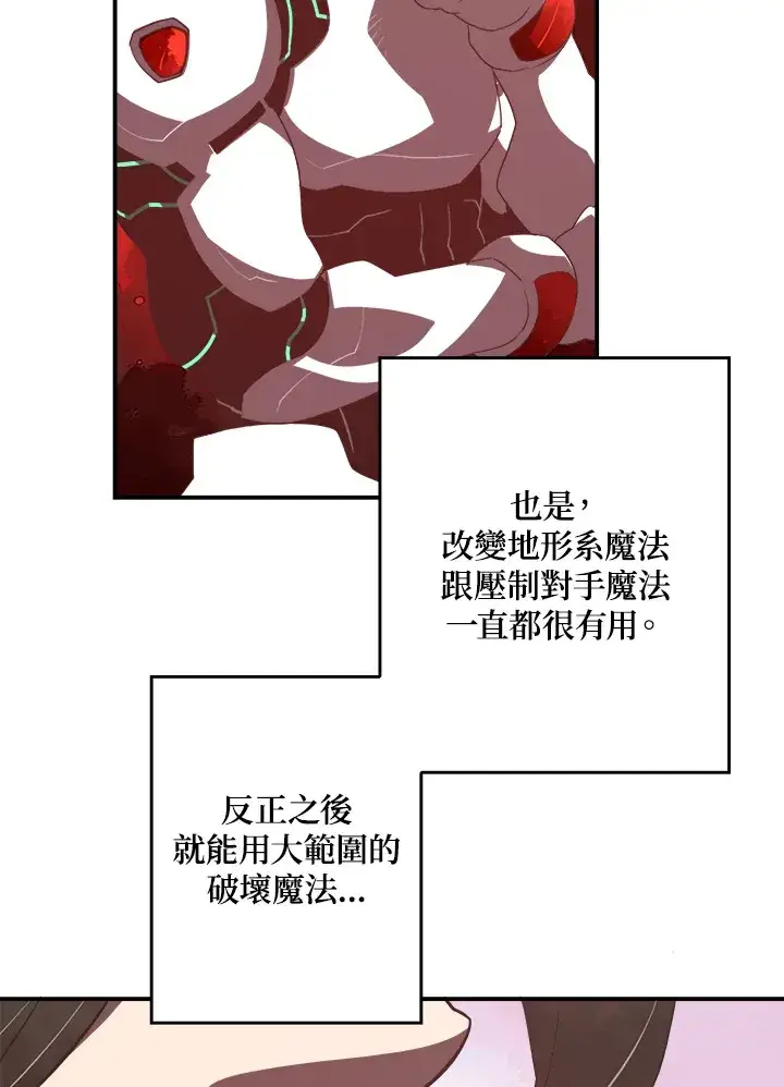 漫画《魔导王》第17话第53张图