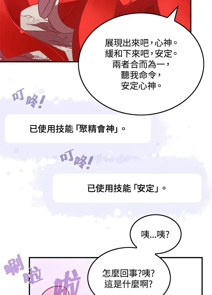 漫画《魔导王》第17话第60张图