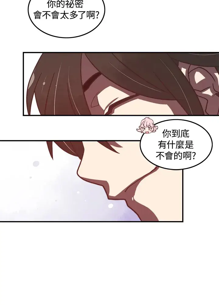 漫画《魔导王》第17话第63张图