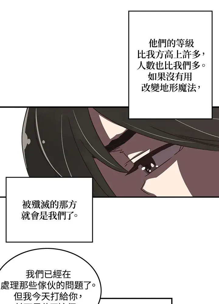 漫画《魔导王》第18话第12张图