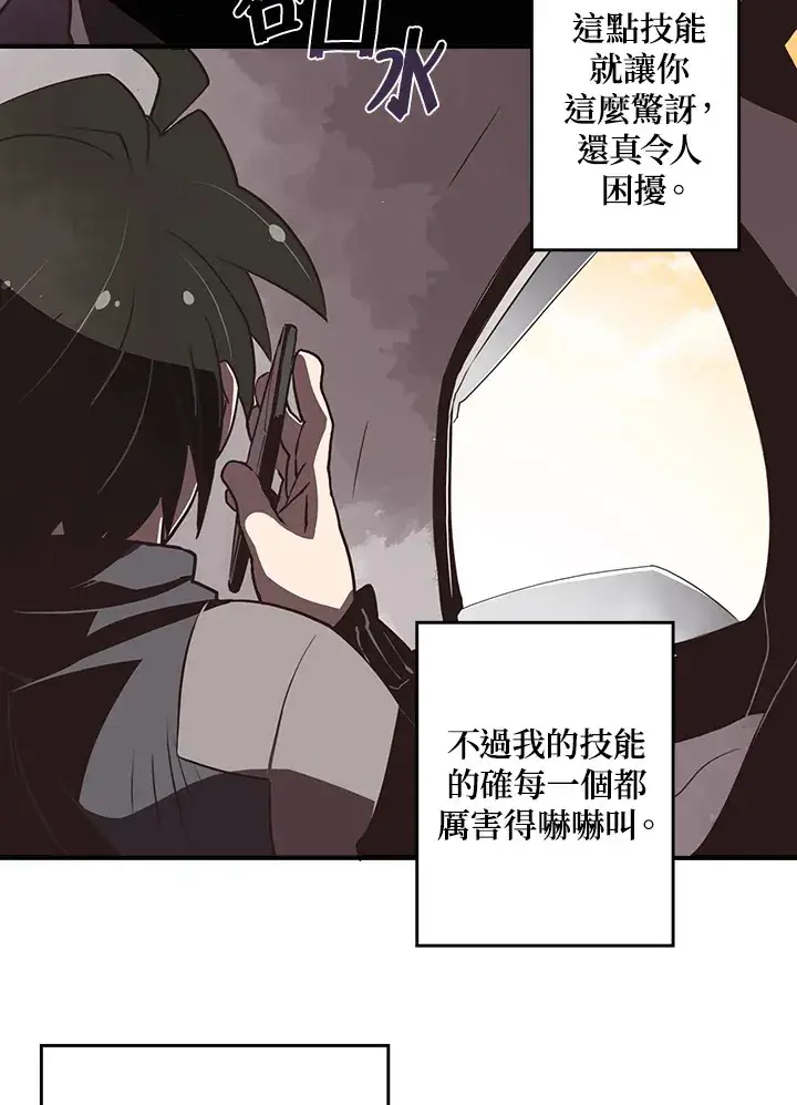 漫画《魔导王》第18话第15张图