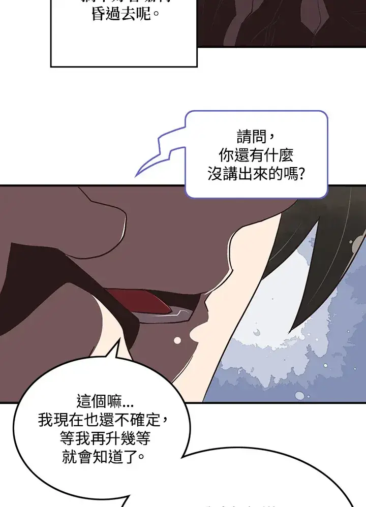 漫画《魔导王》第18话第21张图