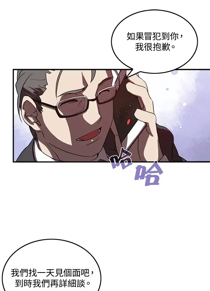 漫画《魔导王》第18话第23张图