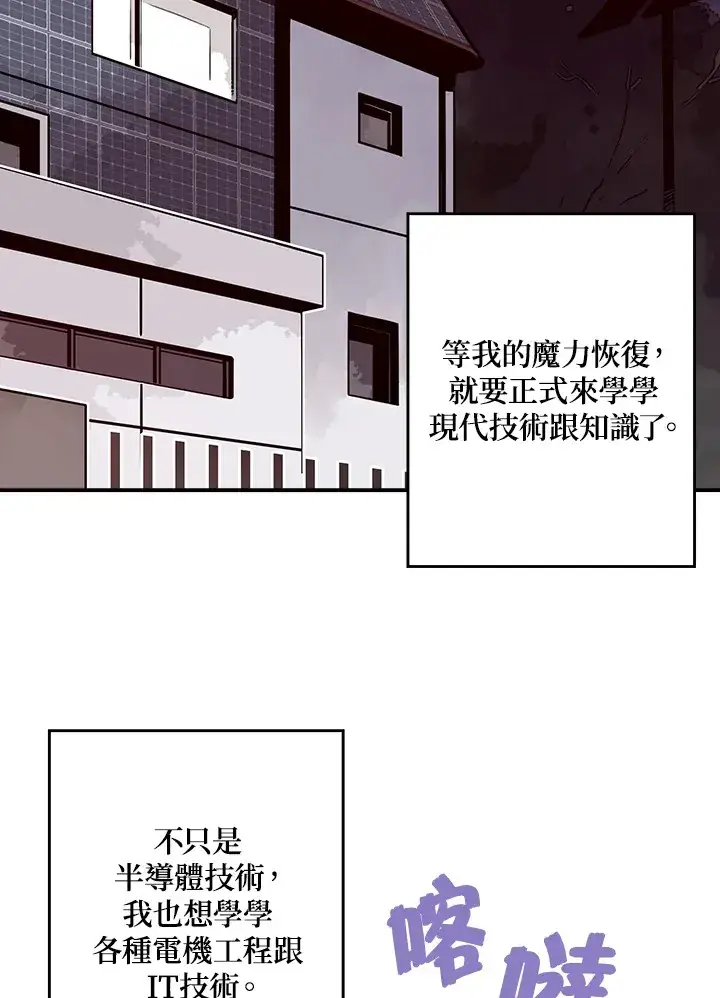 漫画《魔导王》第18话第28张图