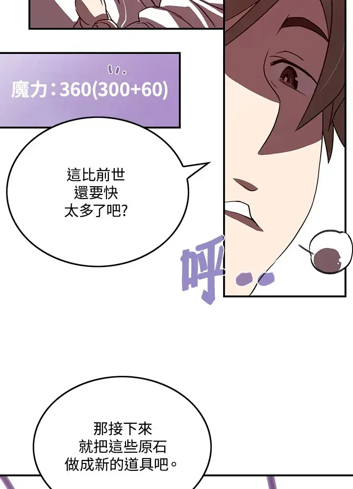 漫画《魔导王》第18话第39张图