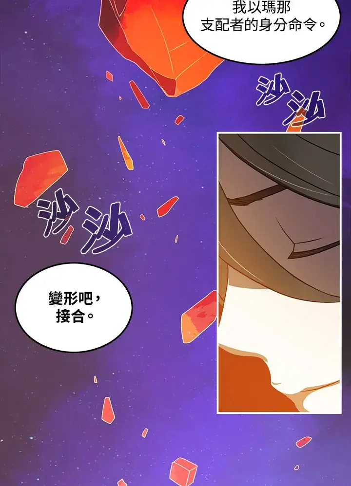 漫画《魔导王》第18话第42张图