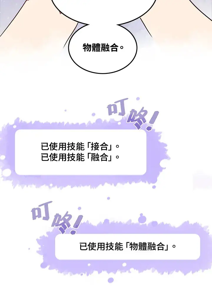 漫画《魔导王》第18话第44张图