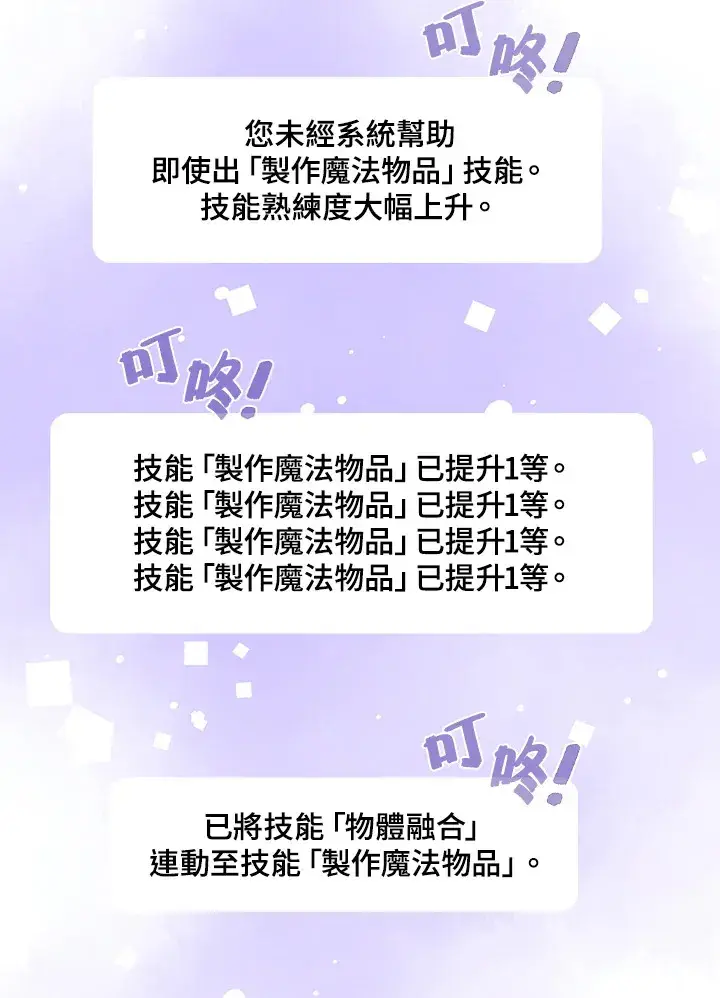 漫画《魔导王》第18话第47张图