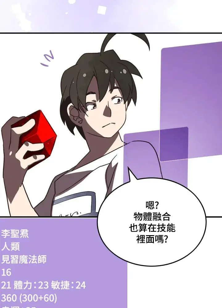 漫画《魔导王》第18话第48张图