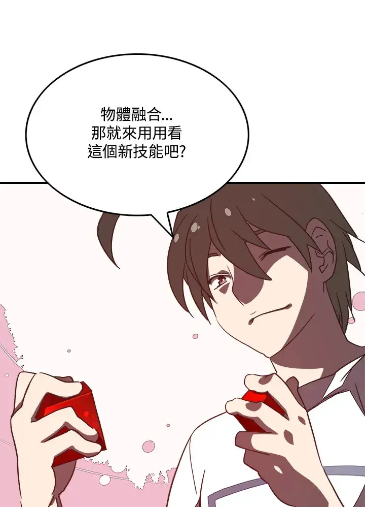 漫画《魔导王》第18话第50张图