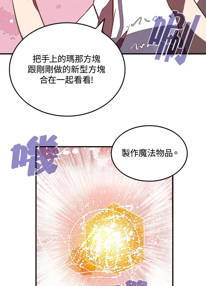 漫画《魔导王》第18话第51张图