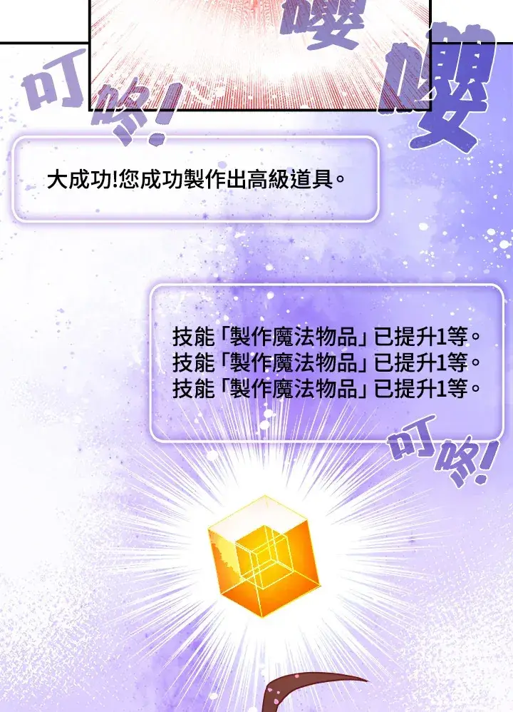 漫画《魔导王》第18话第52张图