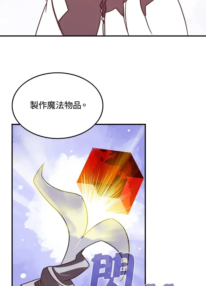 漫画《魔导王》第18话第54张图