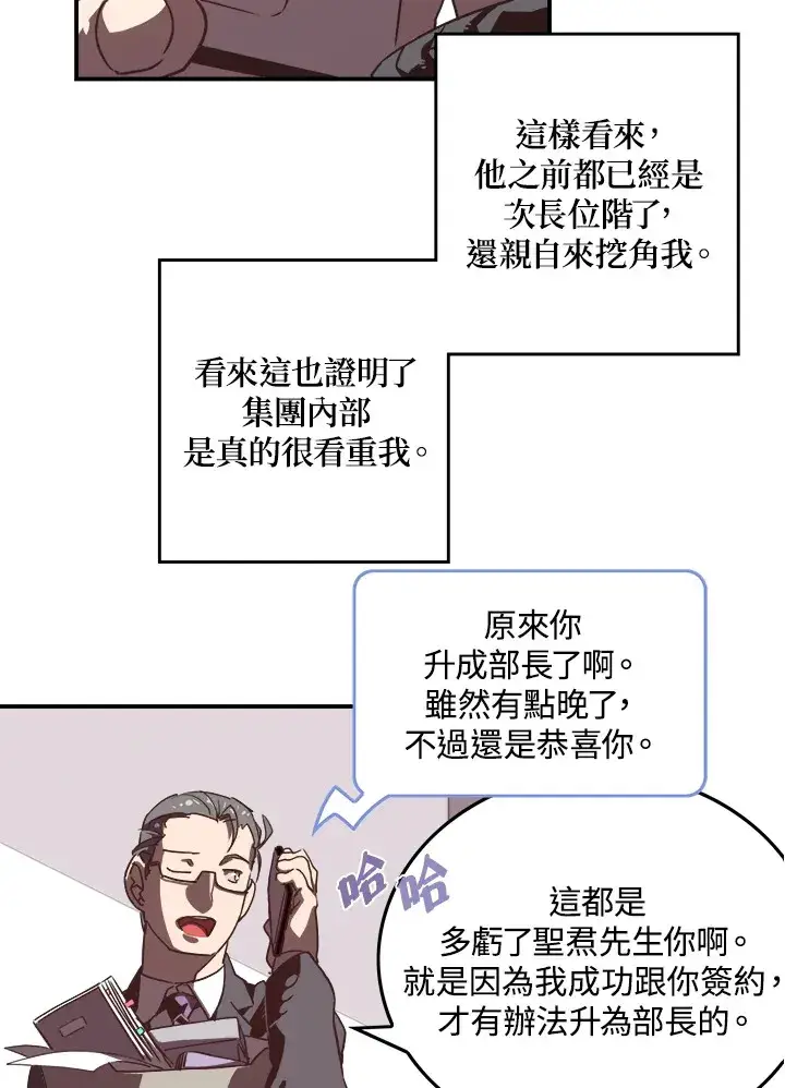 漫画《魔导王》第18话第7张图