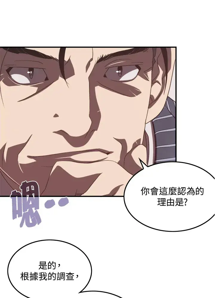 漫画《魔导王》第19话第12张图