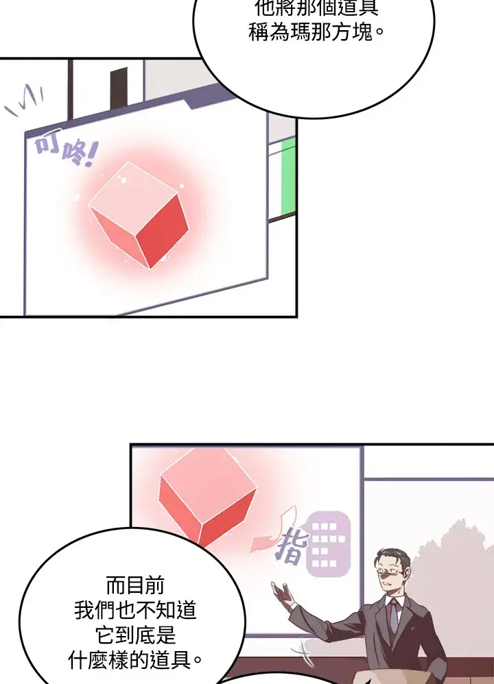 漫画《魔导王》第19话第14张图