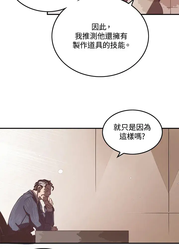 漫画《魔导王》第19话第15张图