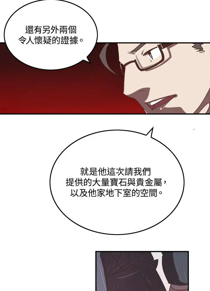漫画《魔导王》第19话第16张图