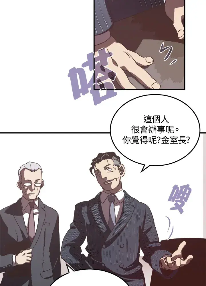 漫画《魔导王》第19话第17张图