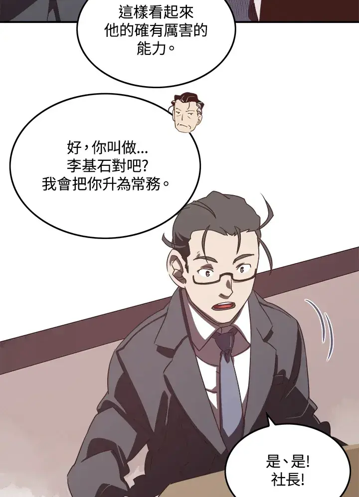 漫画《魔导王》第19话第18张图