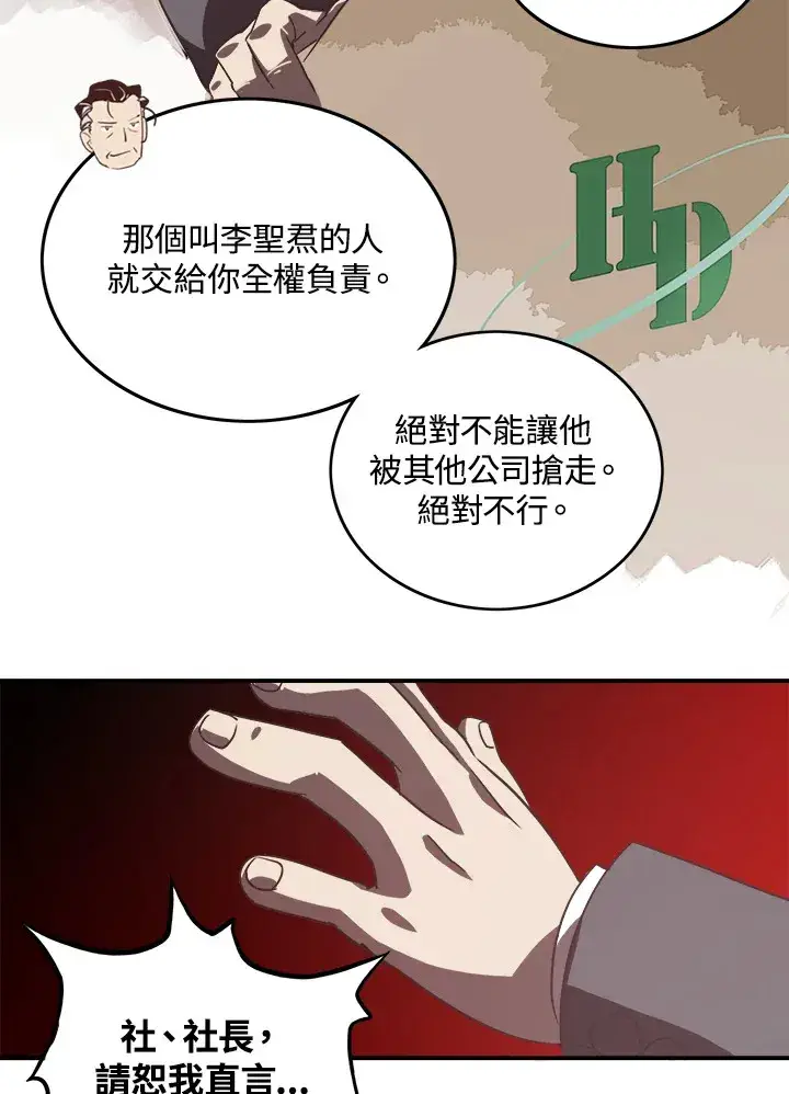 漫画《魔导王》第19话第19张图