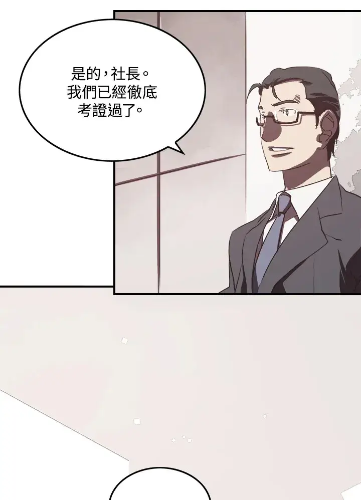 漫画《魔导王》第19话第2张图