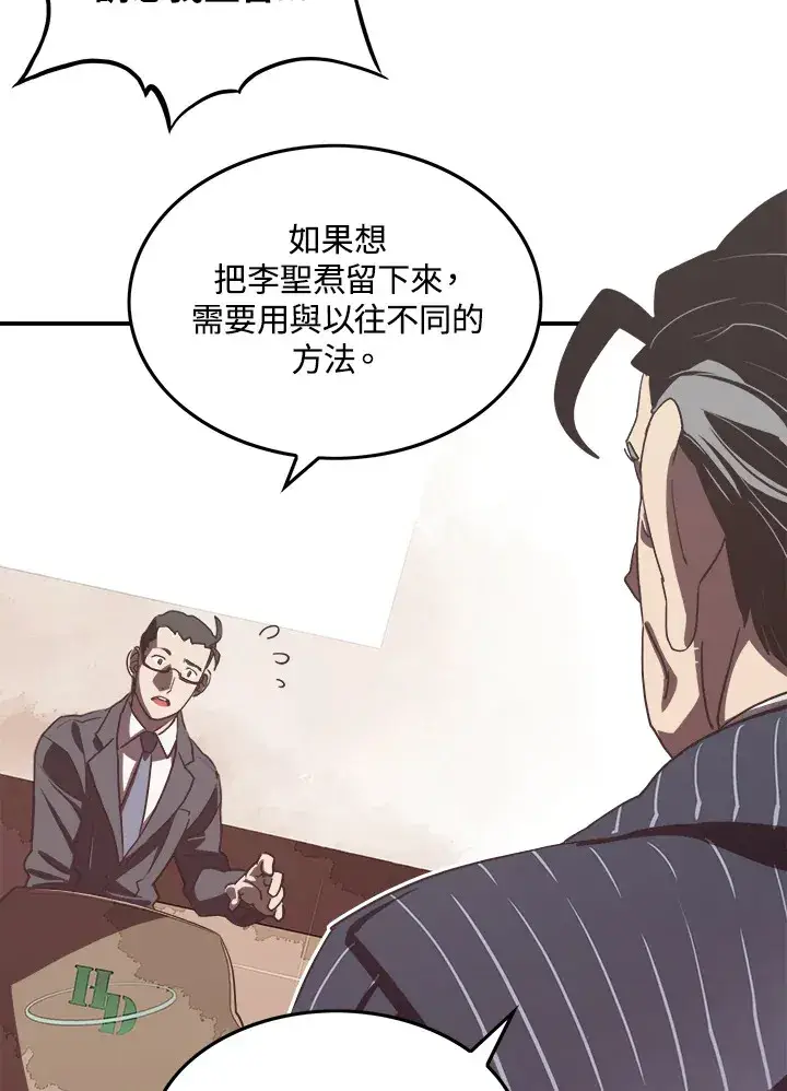 漫画《魔导王》第19话第20张图