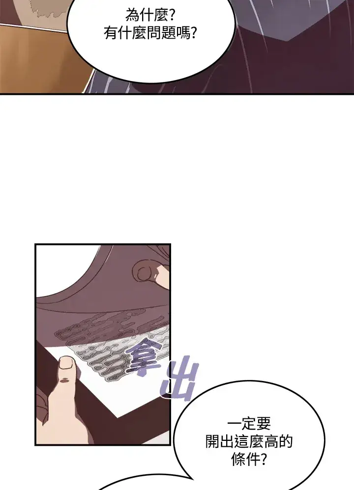 漫画《魔导王》第19话第21张图