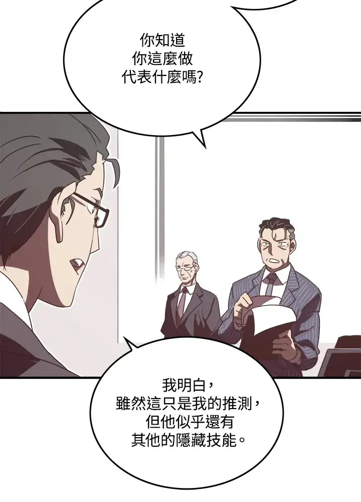漫画《魔导王》第19话第22张图