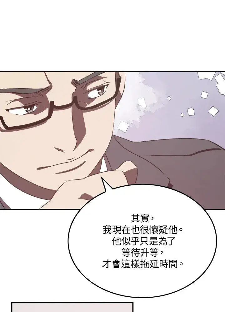 漫画《魔导王》第19话第23张图