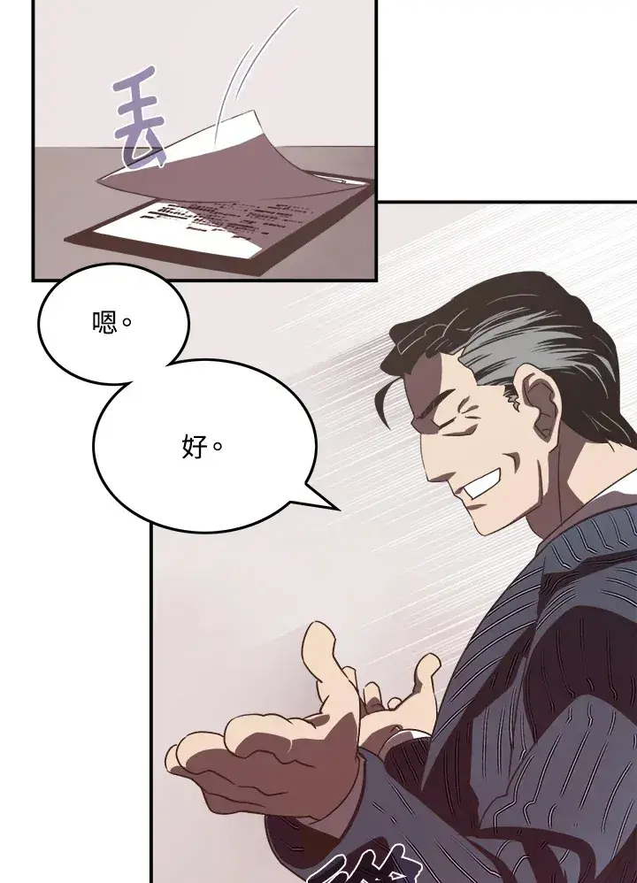 漫画《魔导王》第19话第24张图