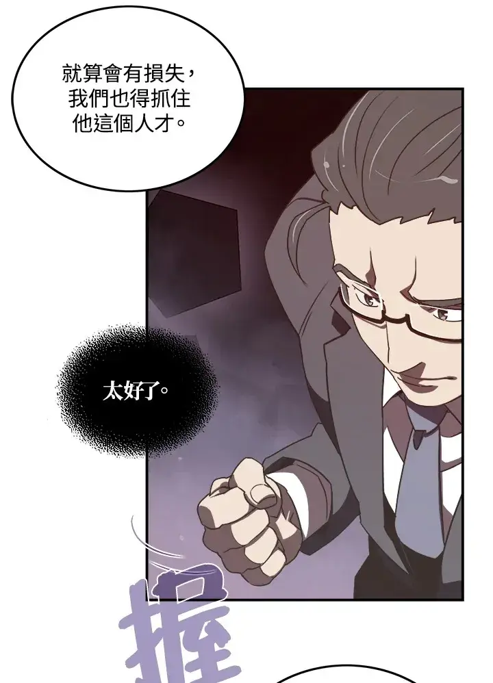 漫画《魔导王》第19话第26张图