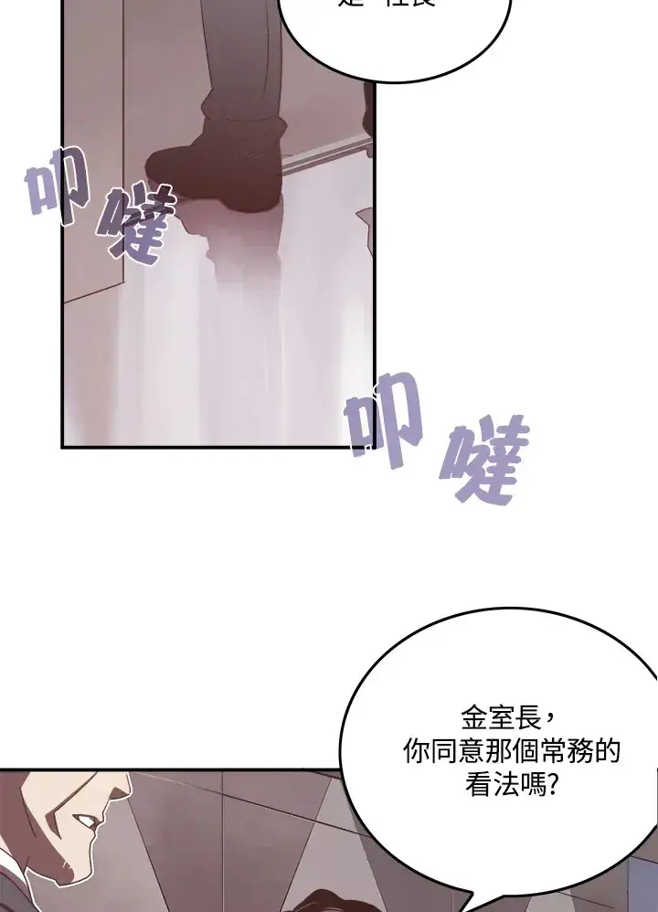 漫画《魔导王》第19话第28张图